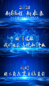 蓝色震撼大气年会晚会开场