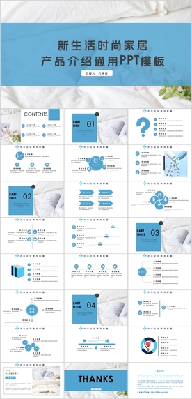 家居产品介绍室内设计PPT