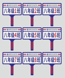 手举班级牌