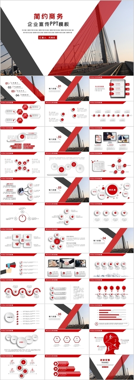 企业宣传公司介绍PPT