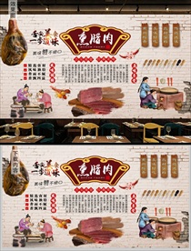 火腿腊肉背景墙