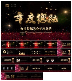 颁奖晚会年会盛典PPT