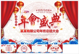 颁奖晚会年会盛典PPT