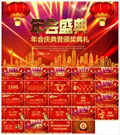 颁奖晚会年会盛典PPT