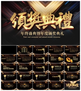 颁奖晚会年会盛典PPT