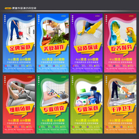 家政海报 保洁广告 钟点工
