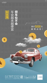 地产车位系列单图