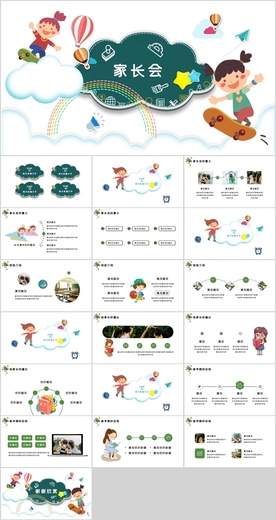 幼儿园家长会PPT