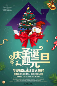 绿色卡通庆圣诞迎元旦促销海报