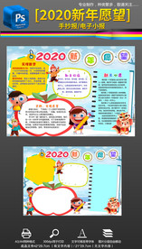 我的新年愿望手抄报小报