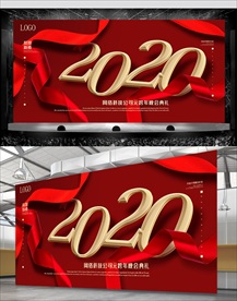 时尚大气企业公司年会展板