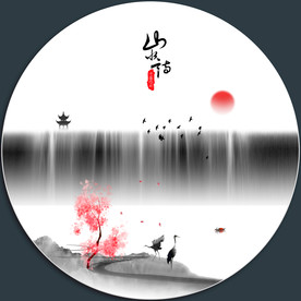 水墨山水