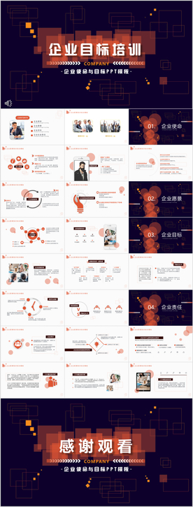 商务时尚企业目标培训PPT模板