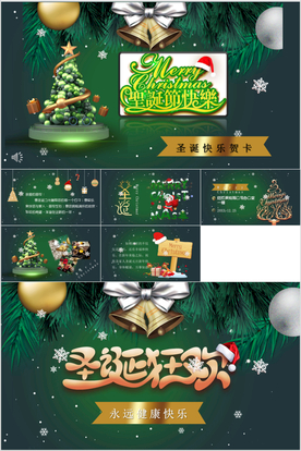 大气绿色简约圣诞节PPT模