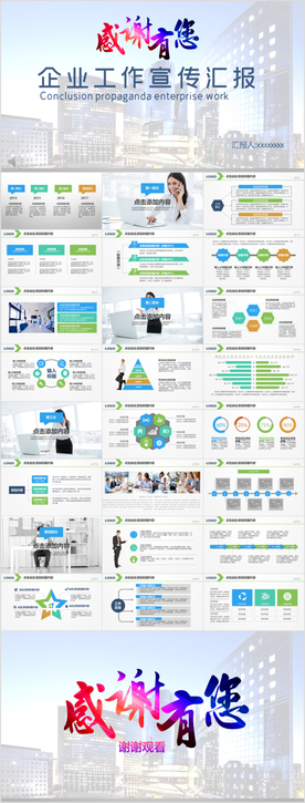 感谢有你企业工作宣传汇报PPT