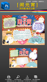 正月十五闹元宵习俗手抄报小报