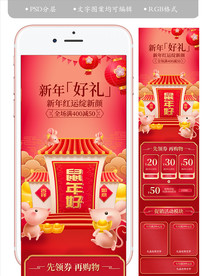 淘宝鼠年过年年货节手机端首页