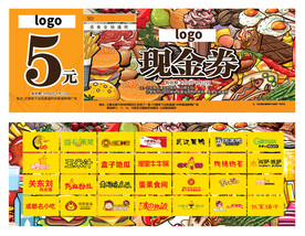 美食券现金券
