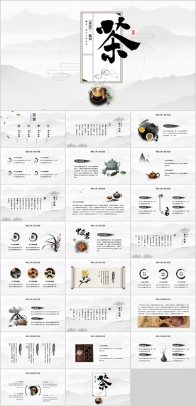 茶文化PPT