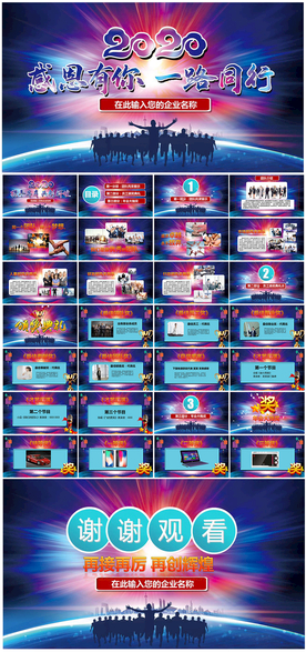 2020企业年会PPT