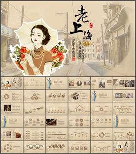 老上海风情PPT