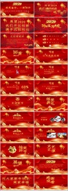 2020周年庆新年晚会PPT