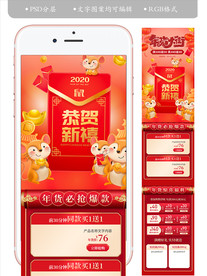 天猫鼠年手机端新年年货节首页