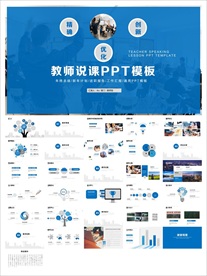 教学课件教育公开课说课PPT