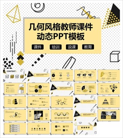 教学课件教育公开课说课PPT