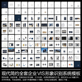 现代简约全套企业VI设计