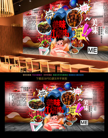 红烧肉背景墙
