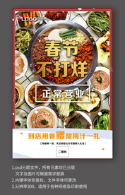 春节不打烊营业海报