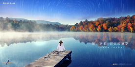 湖景 地产 广告