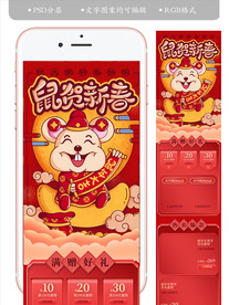 天猫淘宝鼠年年货节手机装修首页