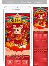 电商鼠年新年年货节手机端首页