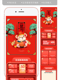 淘宝2020鼠年年货节手机首页