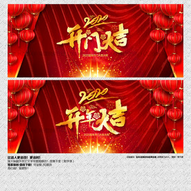 开门大吉