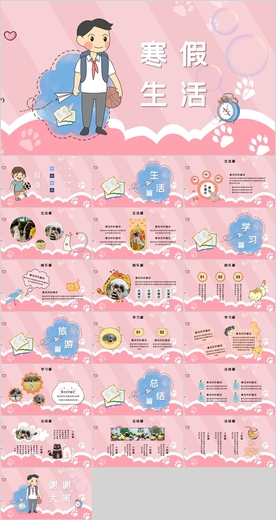 寒假生活PPT