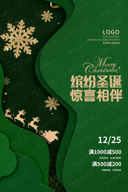 绿色圣诞狂欢促销优惠海报