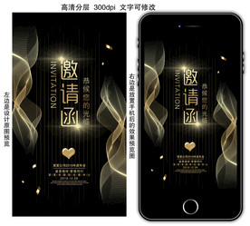 黑金邀请函手机版