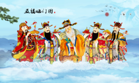 五福临门图