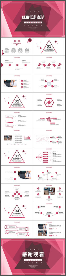 红色商务通用工作总结PPT模板