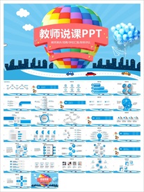 教学课件教育公开课说课PPT