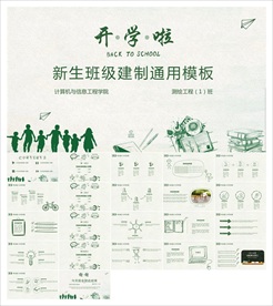 教学课件教育公开课说课PPT