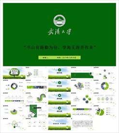 教学课件教育公开课说课PPT