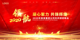 红色颁奖典礼年会展板舞台背景