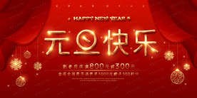 红色喜庆元旦快乐满减促销广告