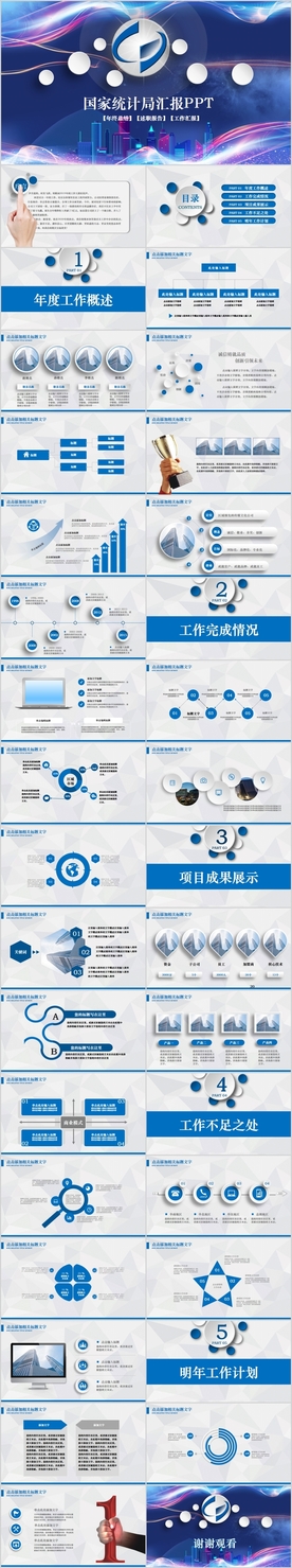 蓝色大气国家统计局PPT