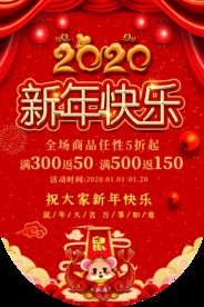 2020新年快乐吊旗