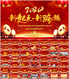 2020年会PPT
